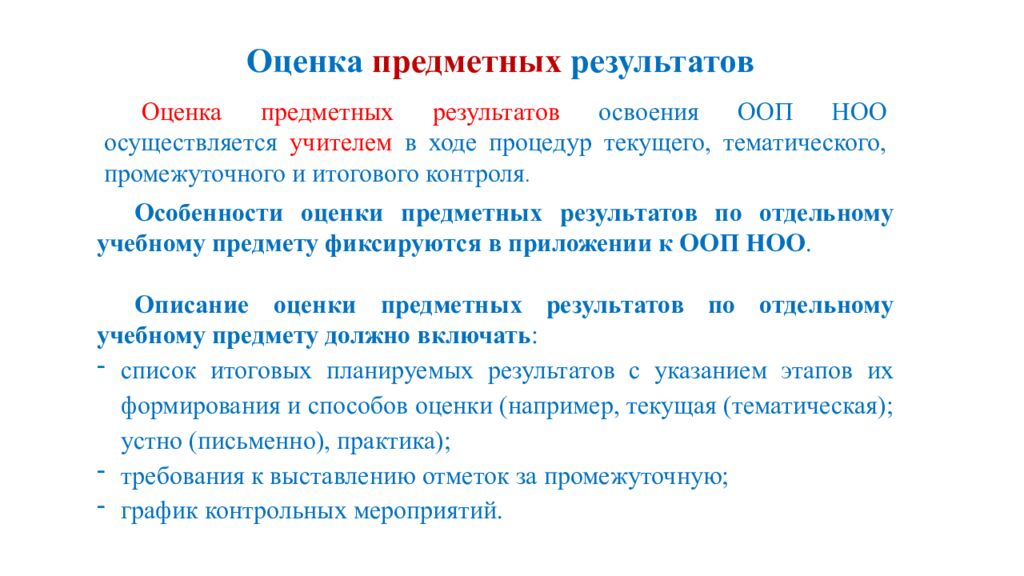 Обновленные подходы к оценке предметных результатов по математике в начальной