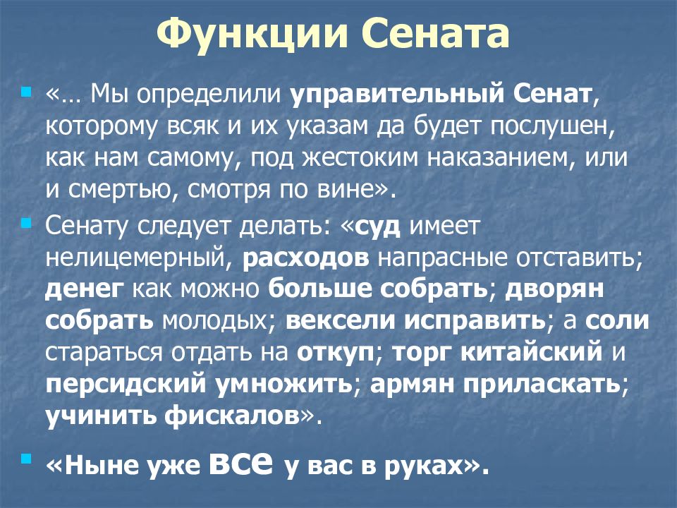 Восстановление функций сената
