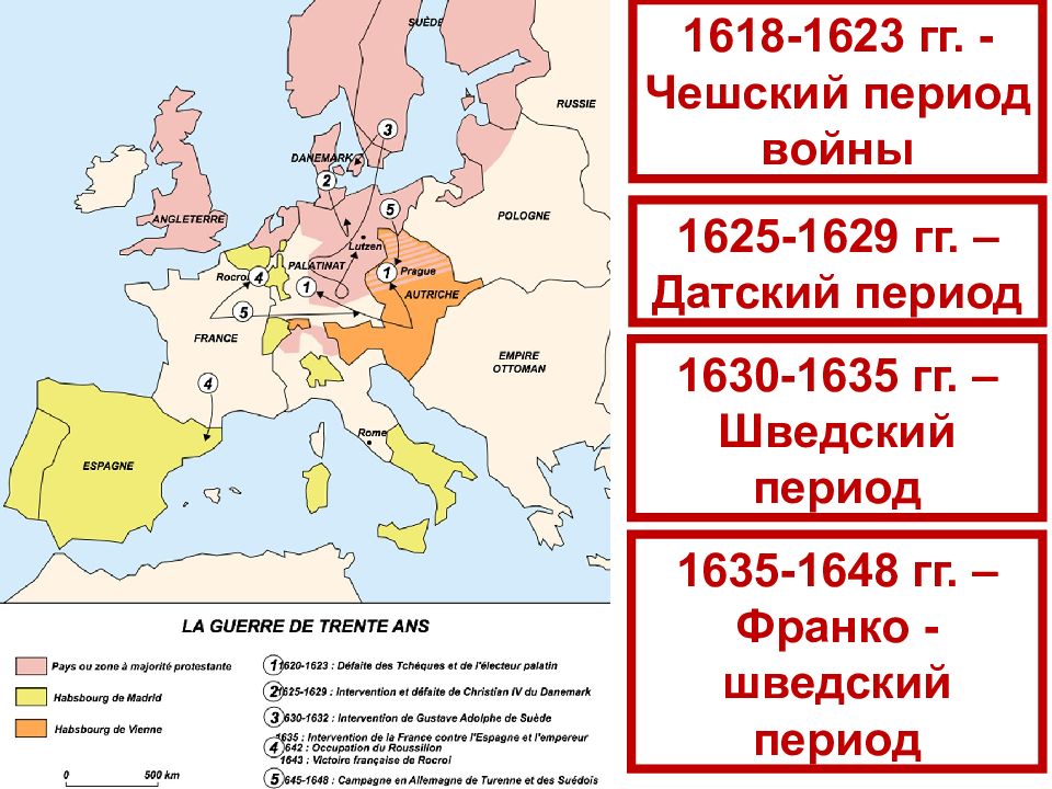 Габсбурги потерпели поражение в тридцатилетней войне. Карта 30 летней войны в Европе.