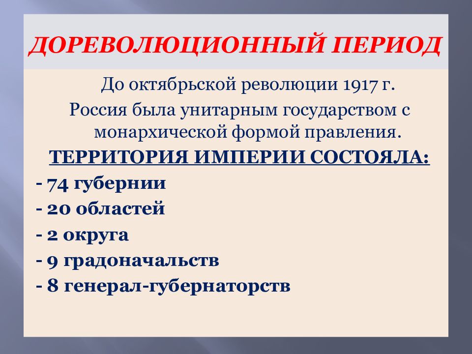 Федеративное устройство рф презентация