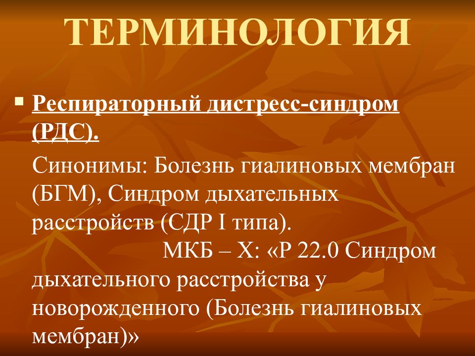 Болезнь гиалиновых мембран у новорожденных презентация