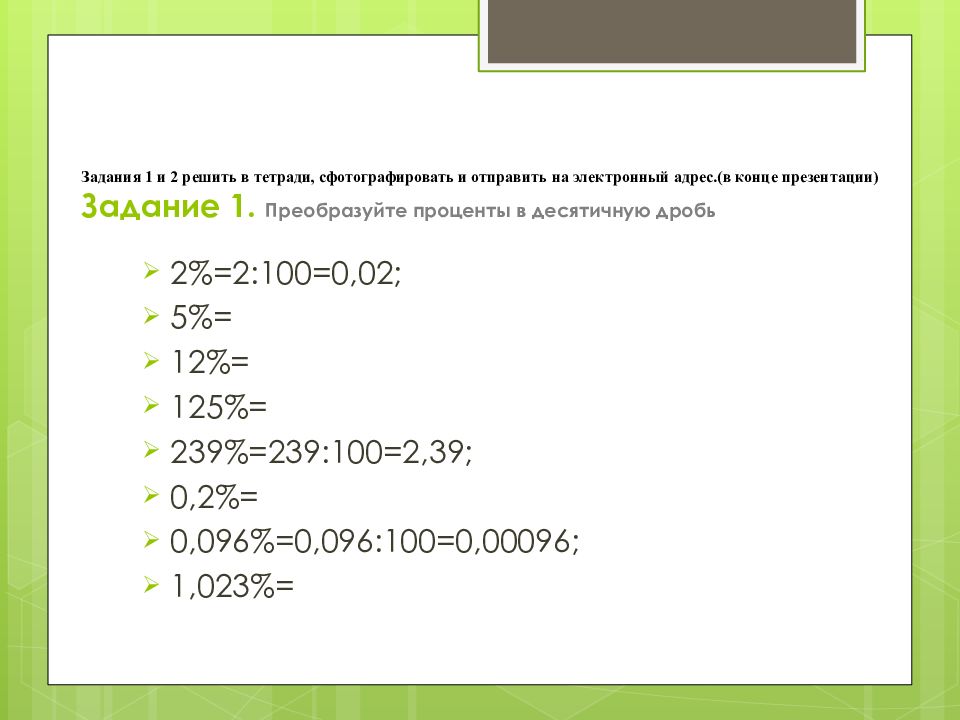 4 процента перевести в число