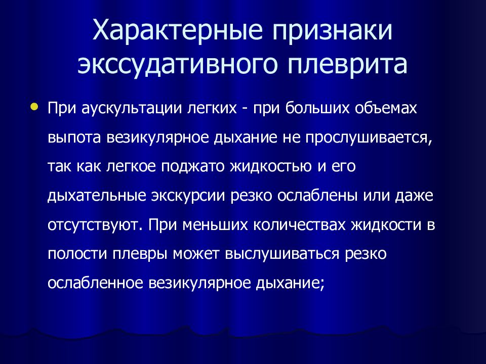 Симптомы плеврита. Для массивного экссудативного плеврита характерно. Наиболее характерные клинические признаки экссудативного плеврита. Экссудативный плеврит аускультация. Для экссудативного плеврита характерно.