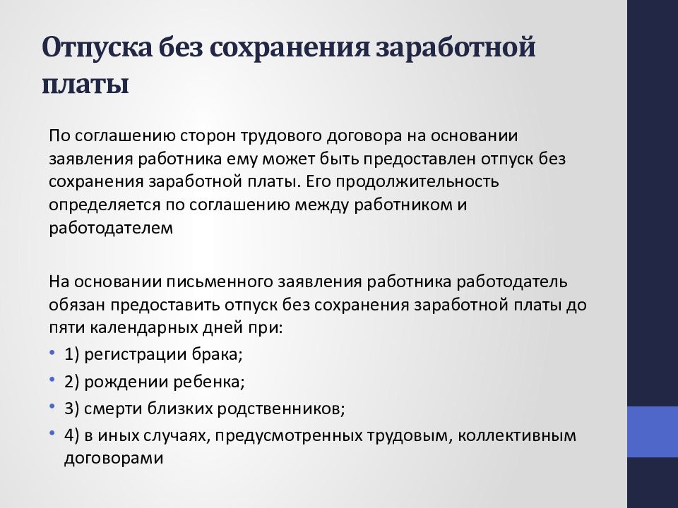 Трудовой договор республика казахстан. Без сохранения заработной платы. Отпуск без сохранения заработной. Безохранение заработной платы. Причины отпуска без сох.