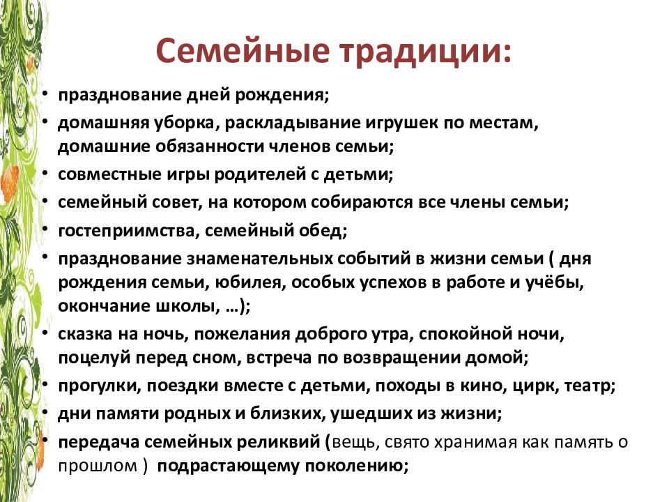 Семейные традиции укрепляют семью сообщение 6 класс с картинками