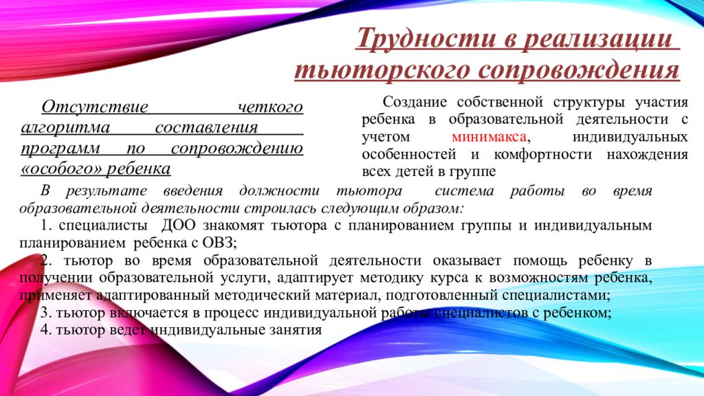 Тьюторское сопровождение аооп что это. Технологии тьюторского сопровождения. Реализация тьюторского сопровождения. Практические методы тьюторского сопровождения. План работы тьюторского сопровождения.