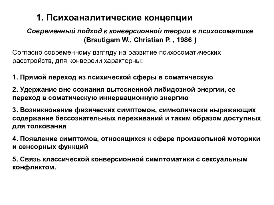 Форум психосоматики. Основы психосоматики. Презентация по психосоматике. Психосоматика задачи. Доклады по психосоматике.