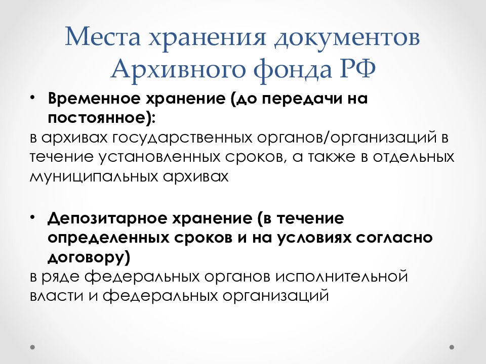 Презентация архивный фонд российской федерации