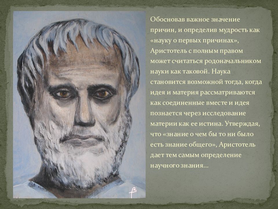 Аристотель взгляд на природу. Философия Аристотеля. Идеи Аристотеля в философии. Философия Аристотель о родине. Этический рационализм Аристотеля.