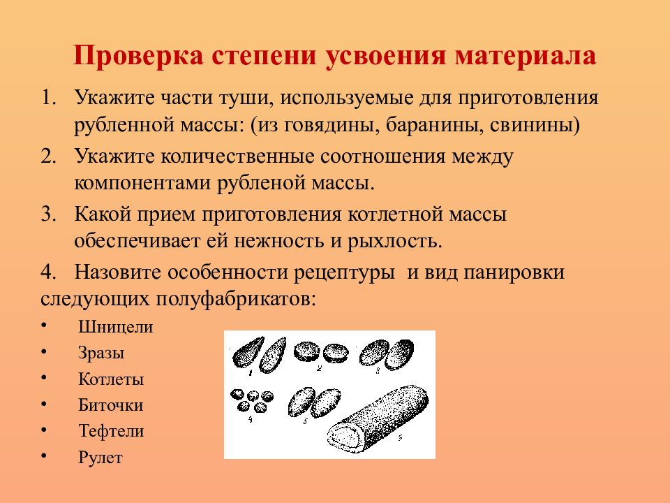 Схема приготовления котлетной и кнельной массы