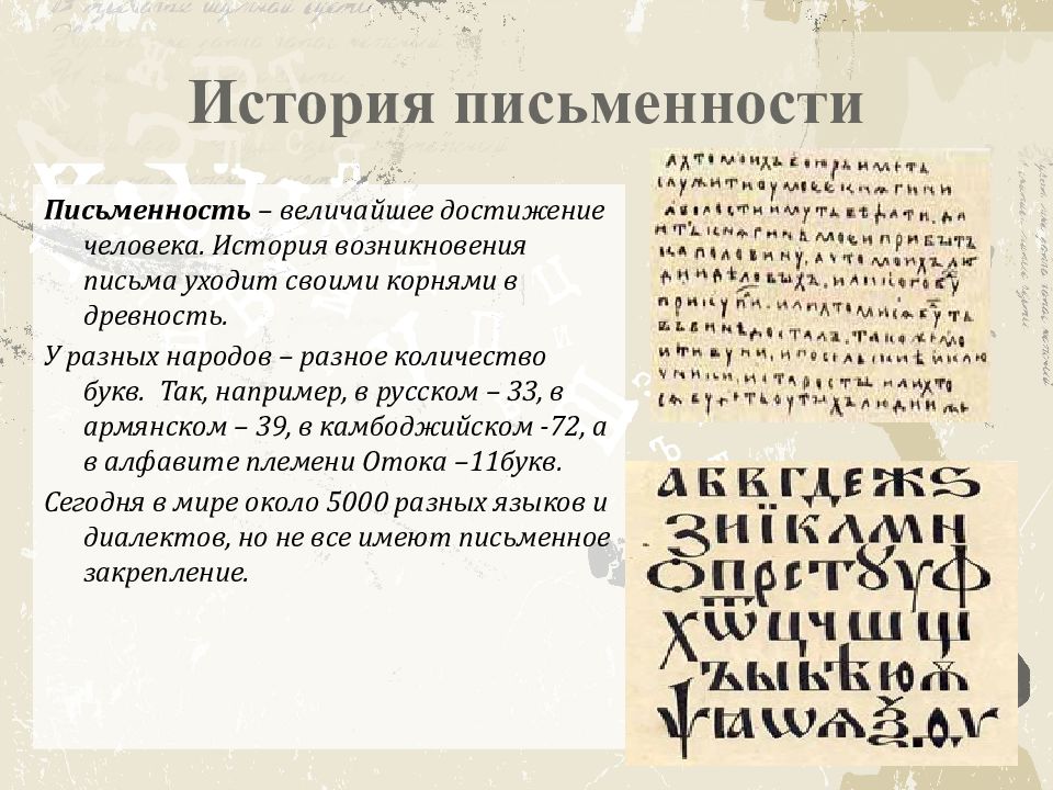 История возникновения письменности проект