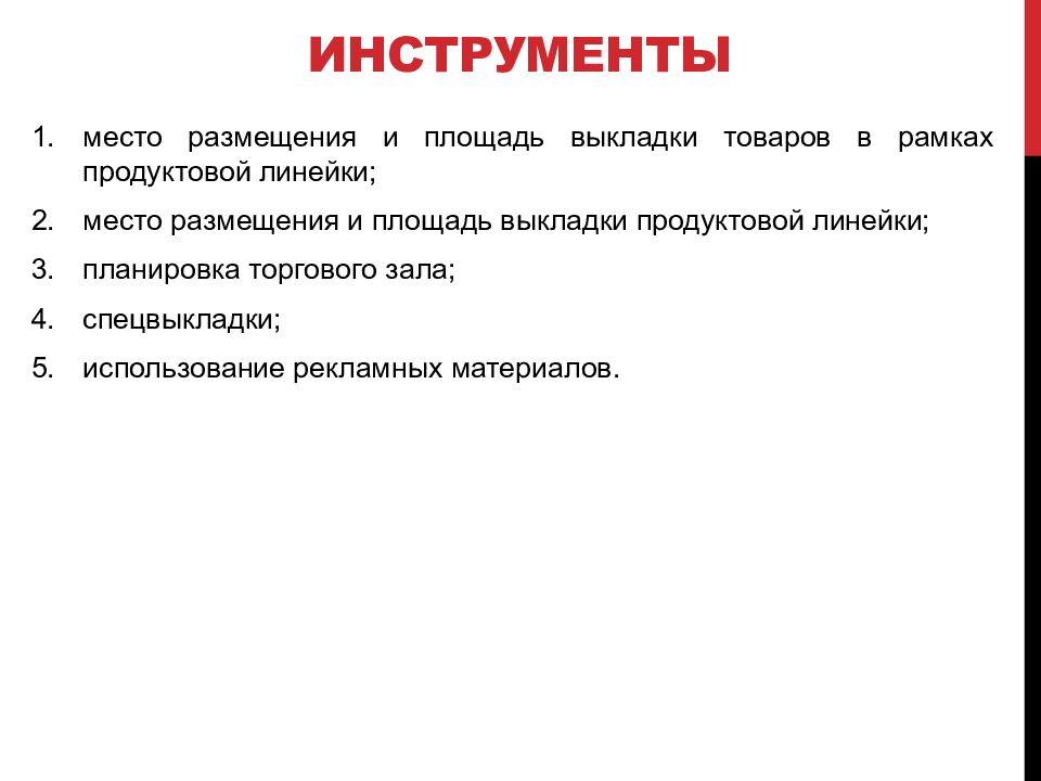 Инструменты