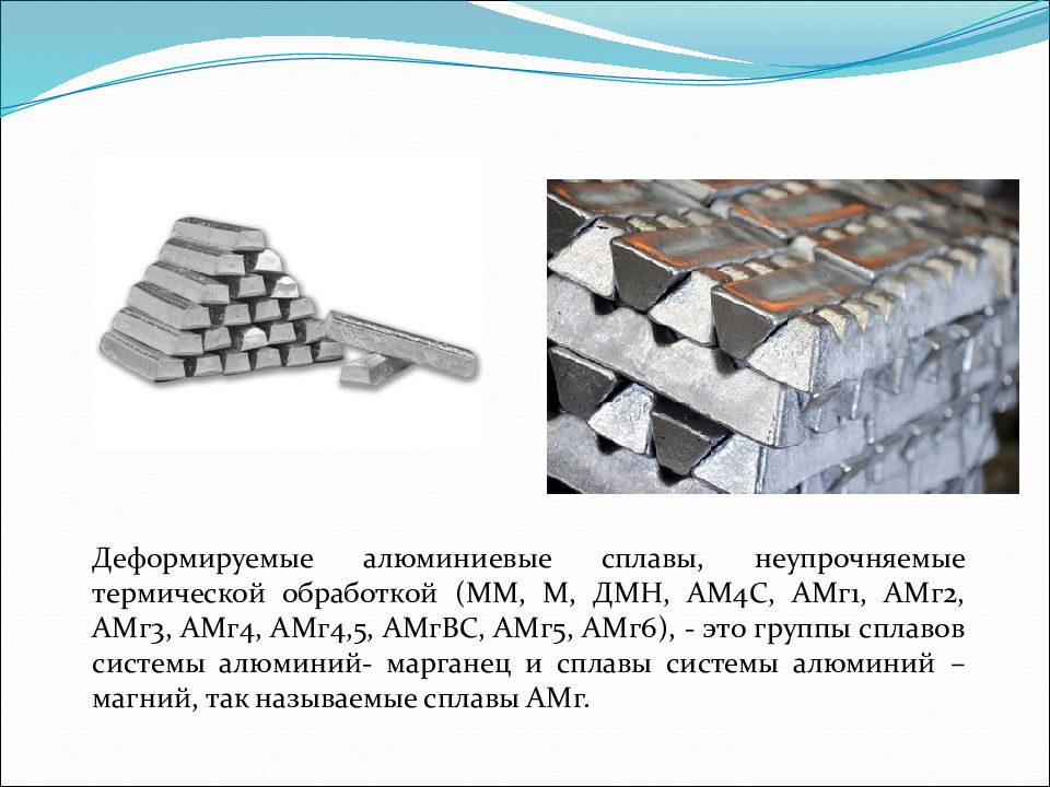 Сплавы на основе алюминия. Деформируемые алюминиевые сплавы. Литейные алюминиевые сплавы ам5. Деформируемые сплавы алюминия. Литейные и деформируемые сплавы на основе алюминия.
