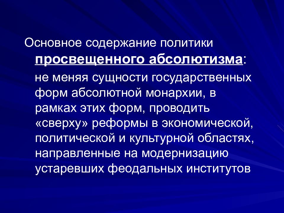 Внутренняя политика екатерины ii просвещенный абсолютизм