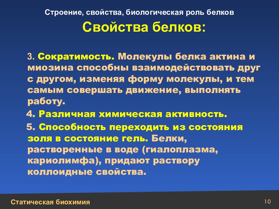 Биологическая роль белков презентация