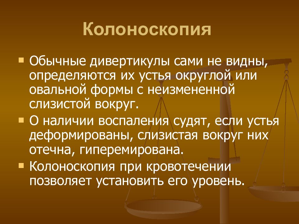 Заболевания толстой. Колоноскопия дивертикул. Дивертикулез колоноскопия. Колоноскопия при дивертикулезе. Отзывы Результаты колоноскопии дивертикулы.