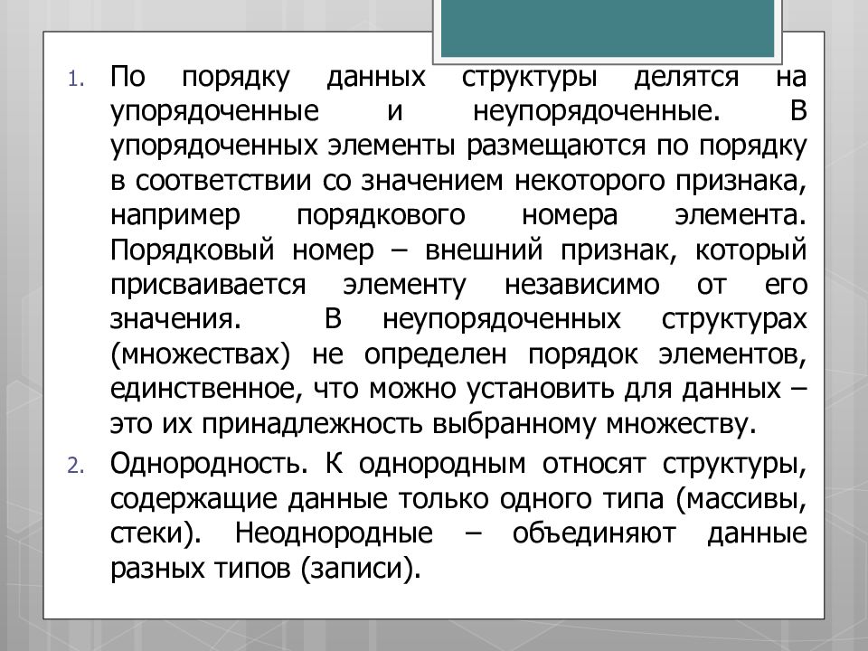 В теории информации под информацией понимают. Упорядоченные элементы. Упорядоченные и неупорядоченные системы. Упорядоченная и неупорядоченная структура. Порядок в данных.