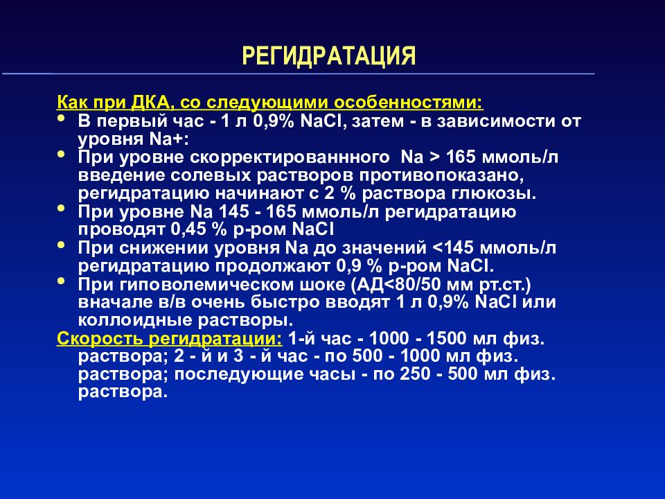 Неотложные состояния при сахарном диабете презентация