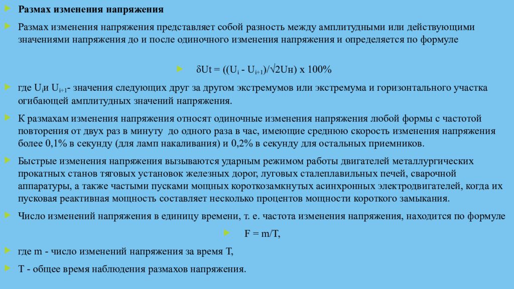 Качество электроэнергии