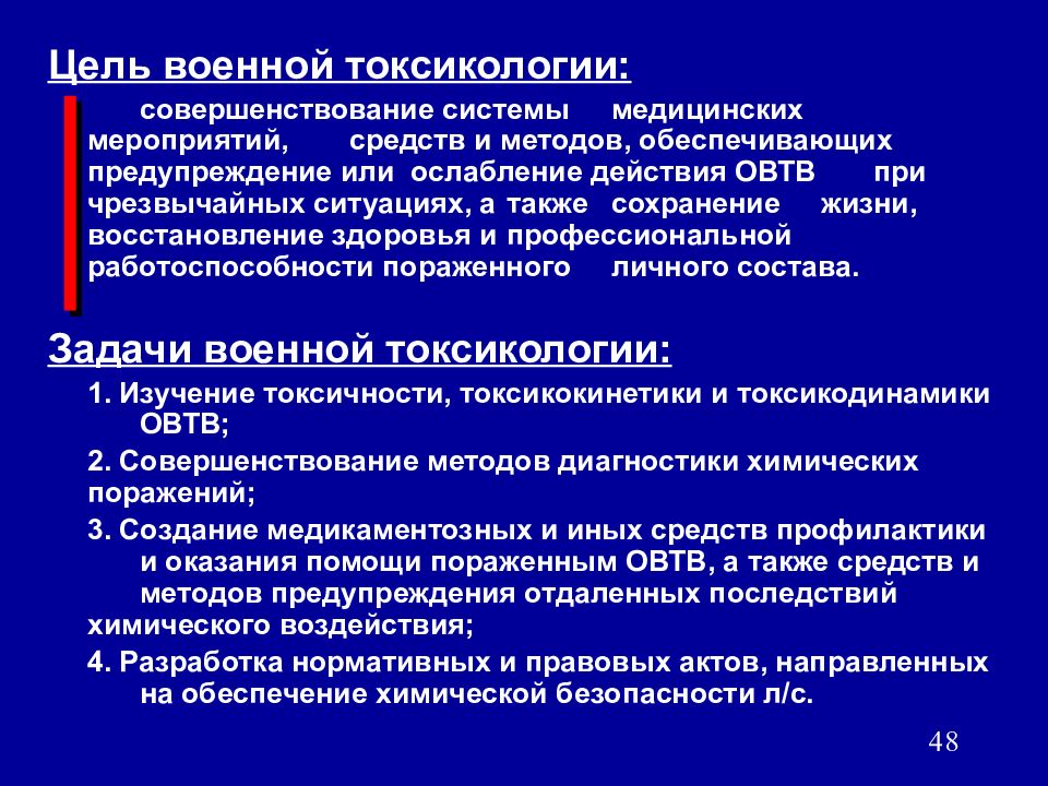 Токсикология реферат