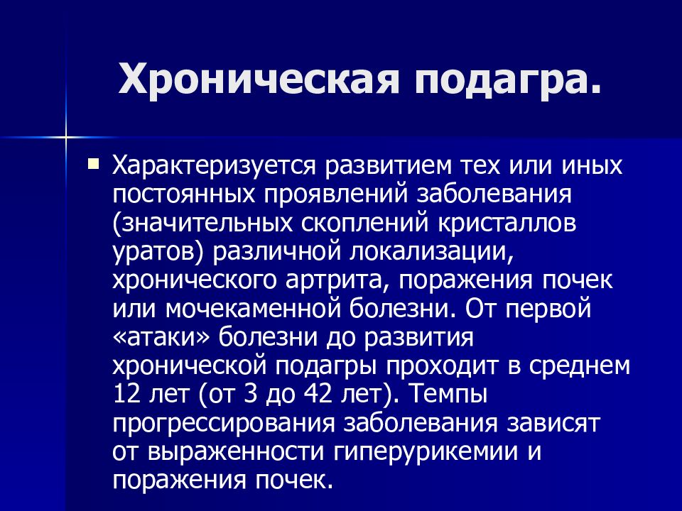 Заболевания подагра симптомы и причины