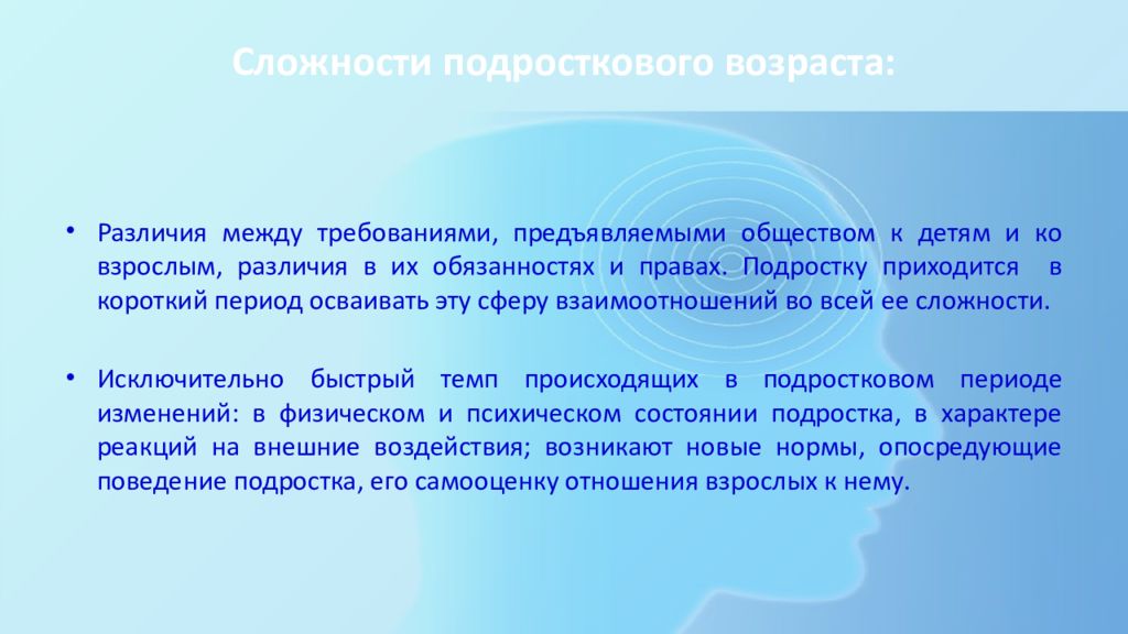 Характеристика на подростка со сложностями в поведении. Сложности подросткового возраста. Презентация особенности общения подростков. Особенности общения с детьми. Презентация подростковые комплексы.