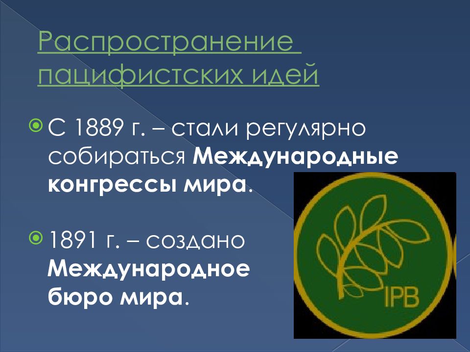 Международное бюро. Международное бюро мира. Бюро мира. Всемирное бюро противодействия вирусам 20 век.