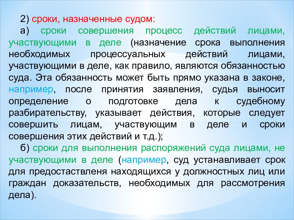 Процессуальные сроки в гражданском процессе презентация