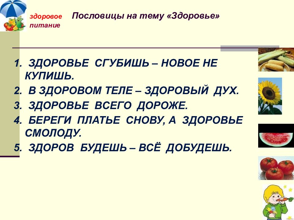 Презентация на тему гигиена питания 9 класс