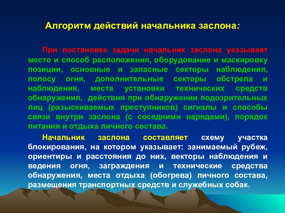 Алгоритм действий руководителя. Правильность и воспроизводимость. Рекогносцировка местности. Воспроизводимость анализа. Метрологические аспекты химического анализа.