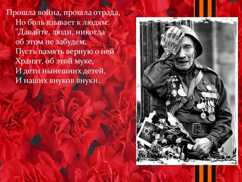 Пусть люди в прошлом. День Победы презентация. Презентация на тему 9 мая. Презентация на тему день Победы. Презентация на тему 9 мая день Победы.