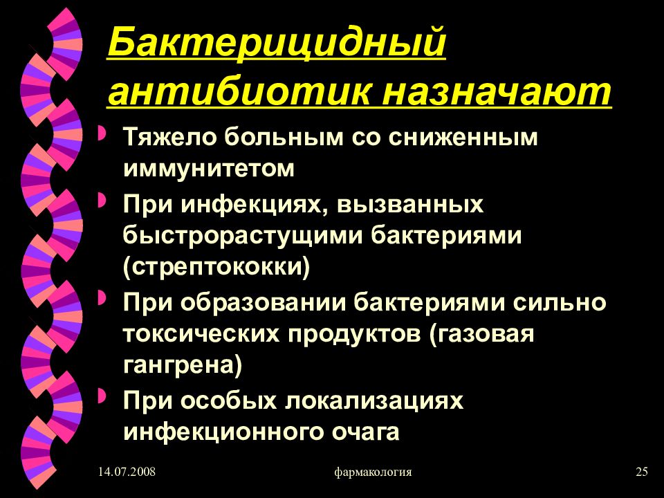 Бактерицидное действие. Бактерицидные антибиотики. Бактерицидный антибиот. Антибиотики бактерици. Бактерицидные и бактериостатические антибиотики.