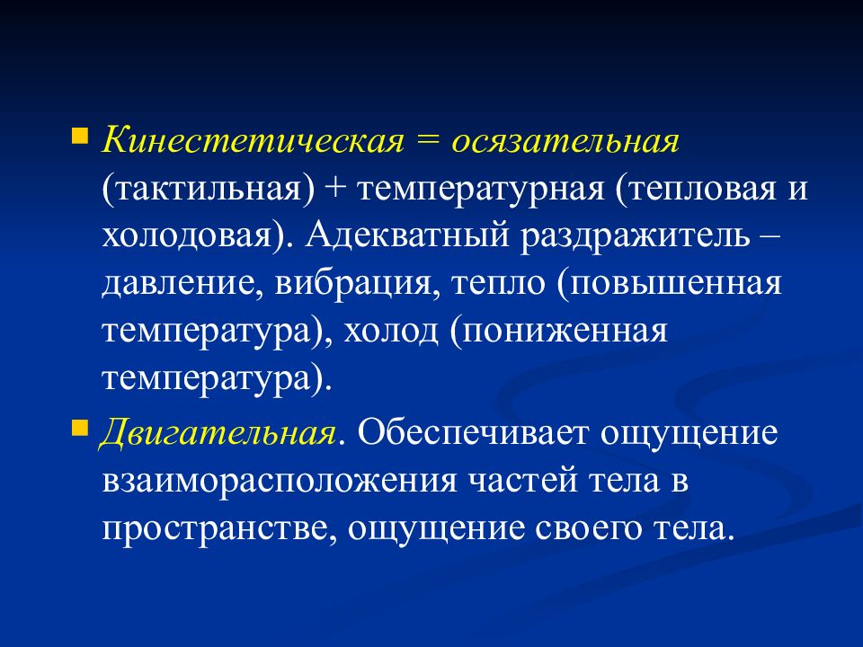 Температурная сенсорная система презентация