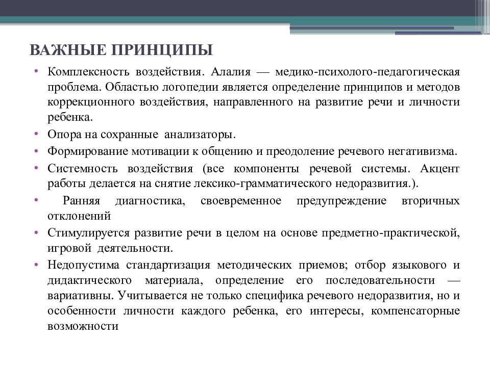 Алалия этапы коррекционной работы