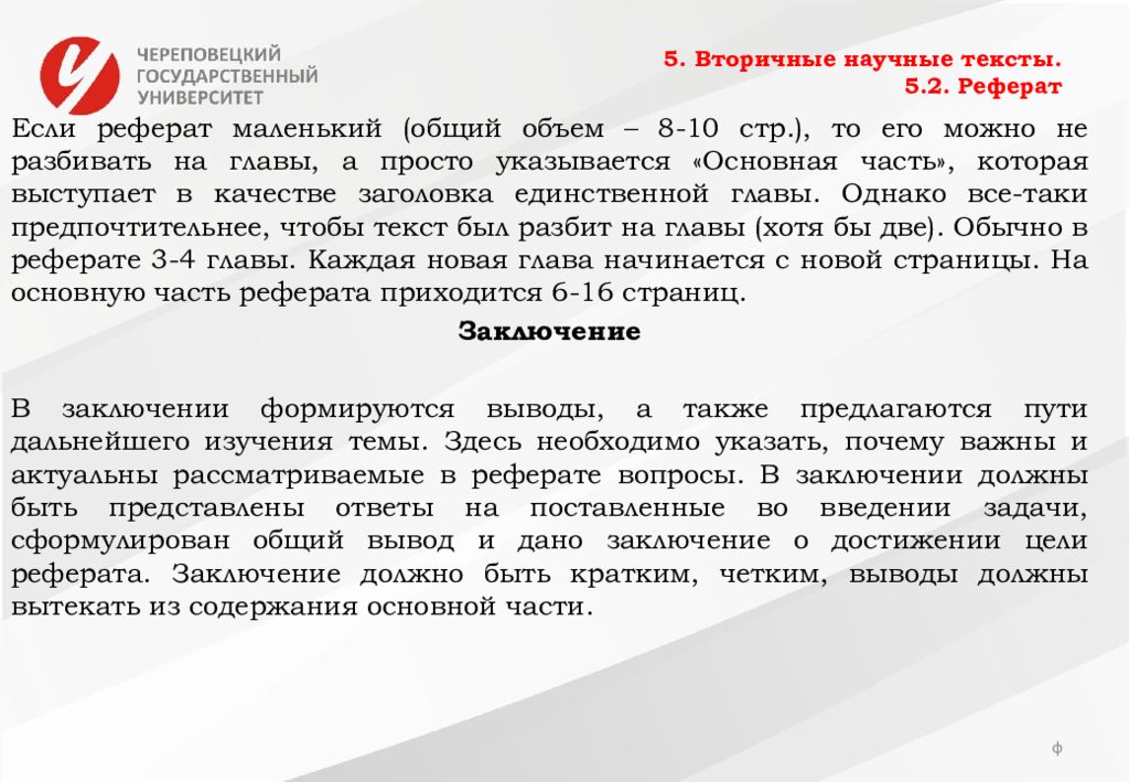 Русский научный текст. Научный текст. Вторичные научные тексты. Вторичные тексты научного стиля. Научный текст с терминами.