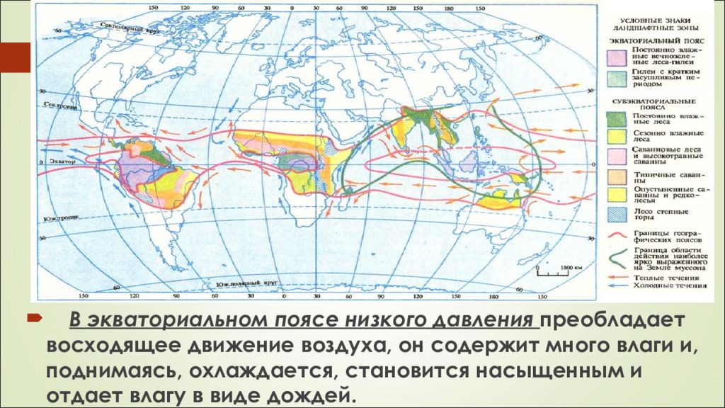 Осадки в экваториальном поясе. Экваториальный пояс на карте мира. Давление воздуха и осадков на разных широтах 7 класс. Давление и осадки на разных широтах 7 класс.