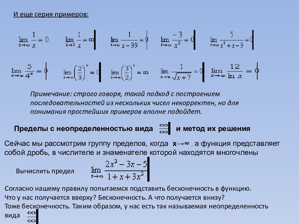 Принцип пределов. Предел функции на бесконечности примеры с решением. Пределы с бесконечностью примеры. Предел функции на бесконечности примеры. Решение неопределённости бесконечность на бесконечность.