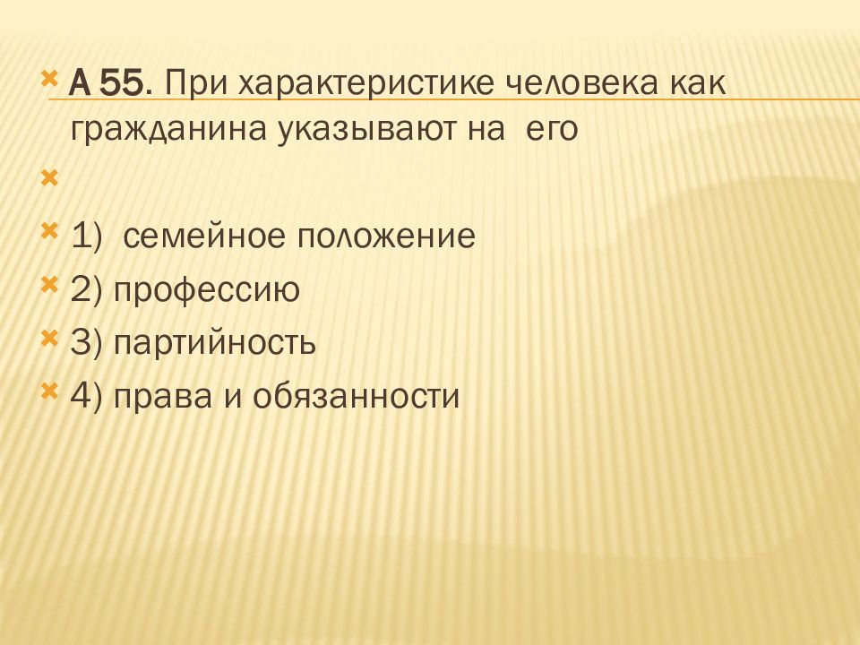 При характеристике человека как гражданина указывают