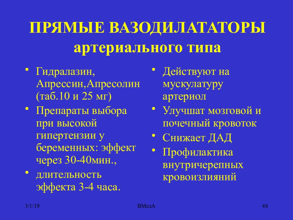 Периферические вазодилататоры при сердечной недостаточности. Прямые вазодилататоры препараты. Периферические вазодилататоры препараты. Вазодилатирующее средство. Прямые вазодилататоры препараты.