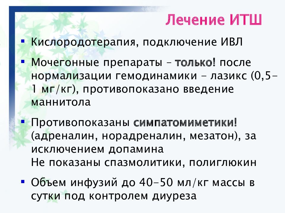 Геморрагическая лихорадка с почечным синдромом презентация