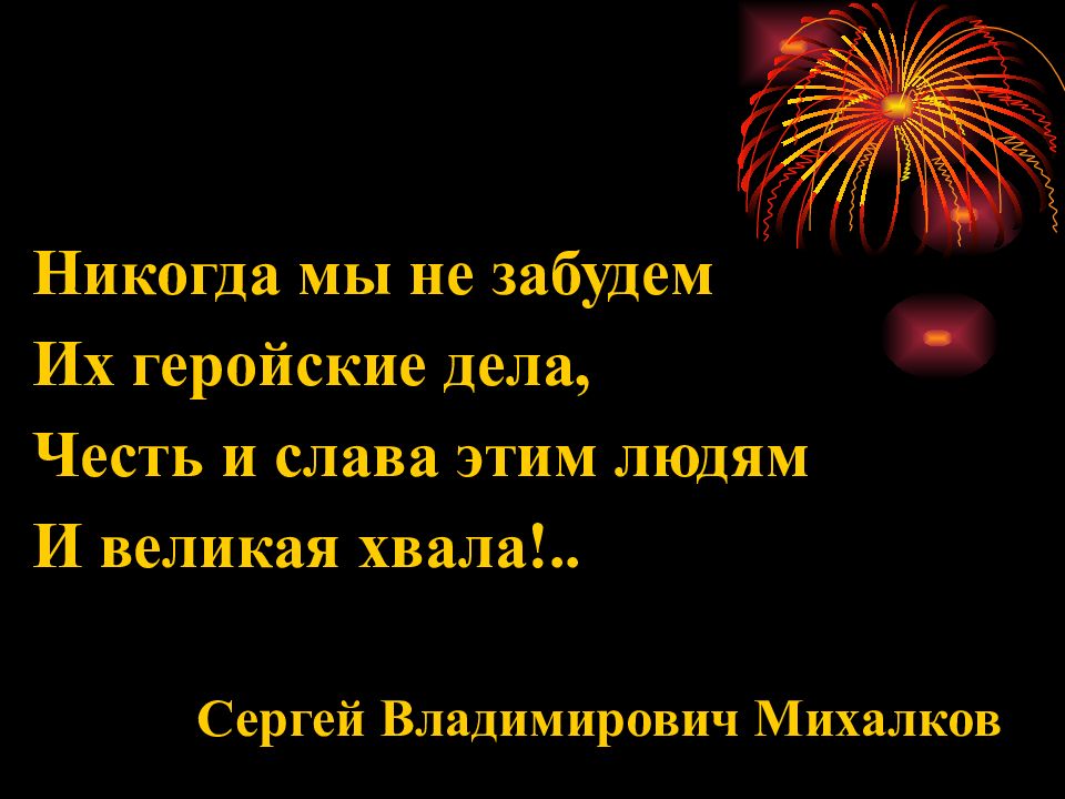 Великая похвала. Великая похвала