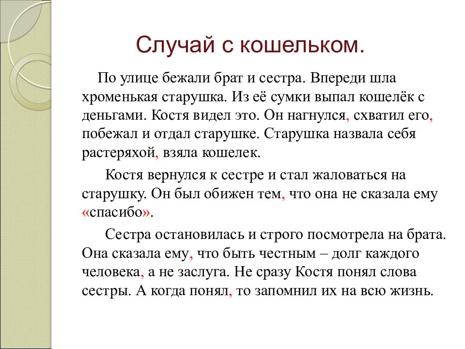 Пермяк случай с кошельком презентация 2 класс 21 век