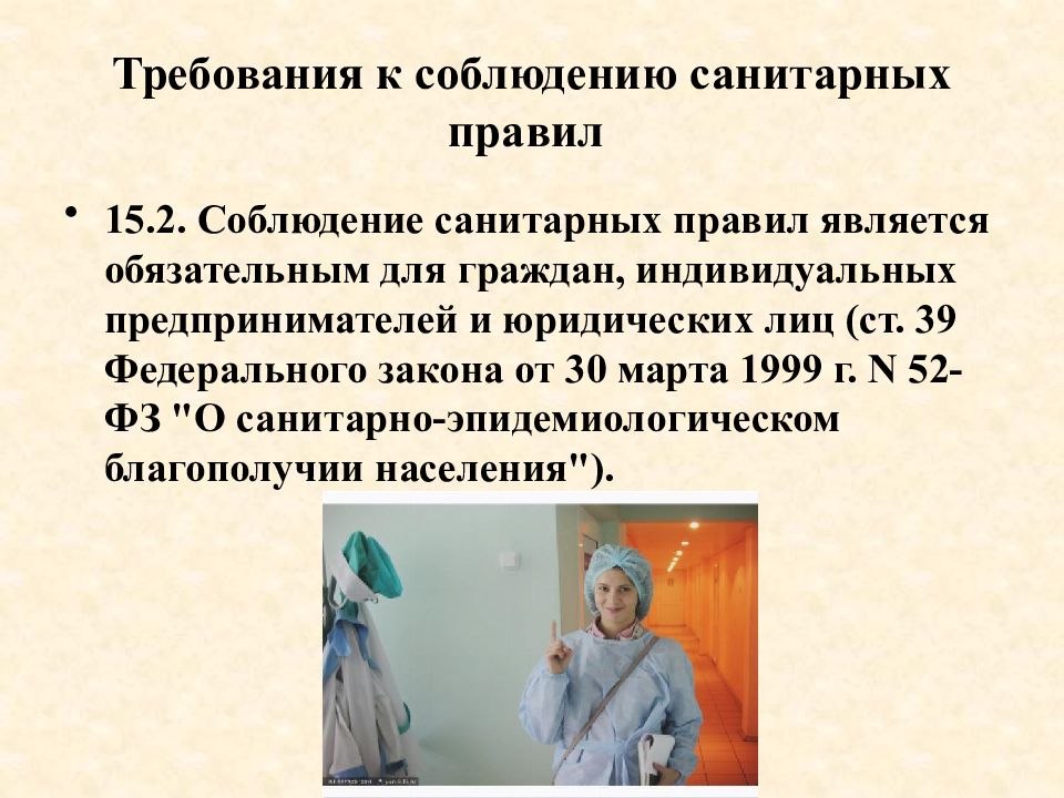 Санитарные требования к предприятиям общественного питания презентация