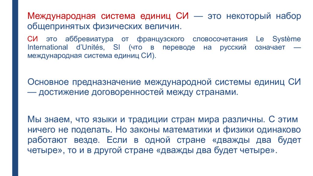 Си это. Сообщение о международной системе единиц сообщение. Категории си. Неисправное си - это. Ссылки в си.