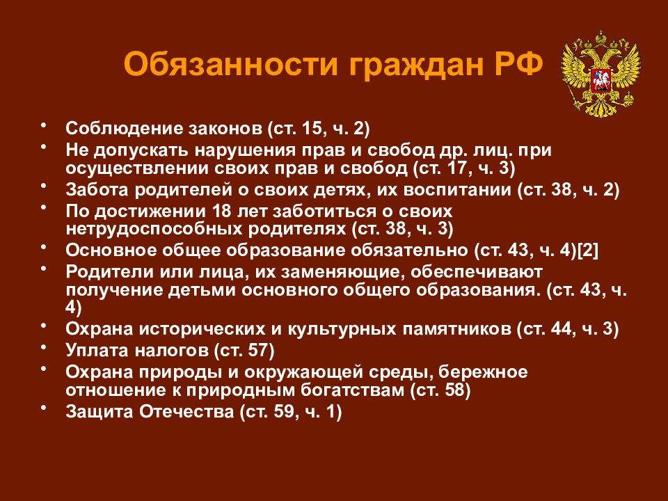 Права свободы и обязанности человека и гражданина презентация право 10 класс