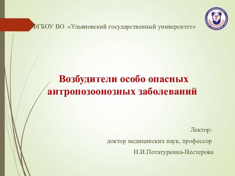 ФГБОУ ВО «Ульяновский государственный университет»