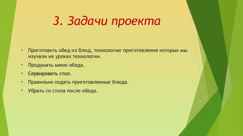 Цели и задачи творческого проекта по технологии 6 класс