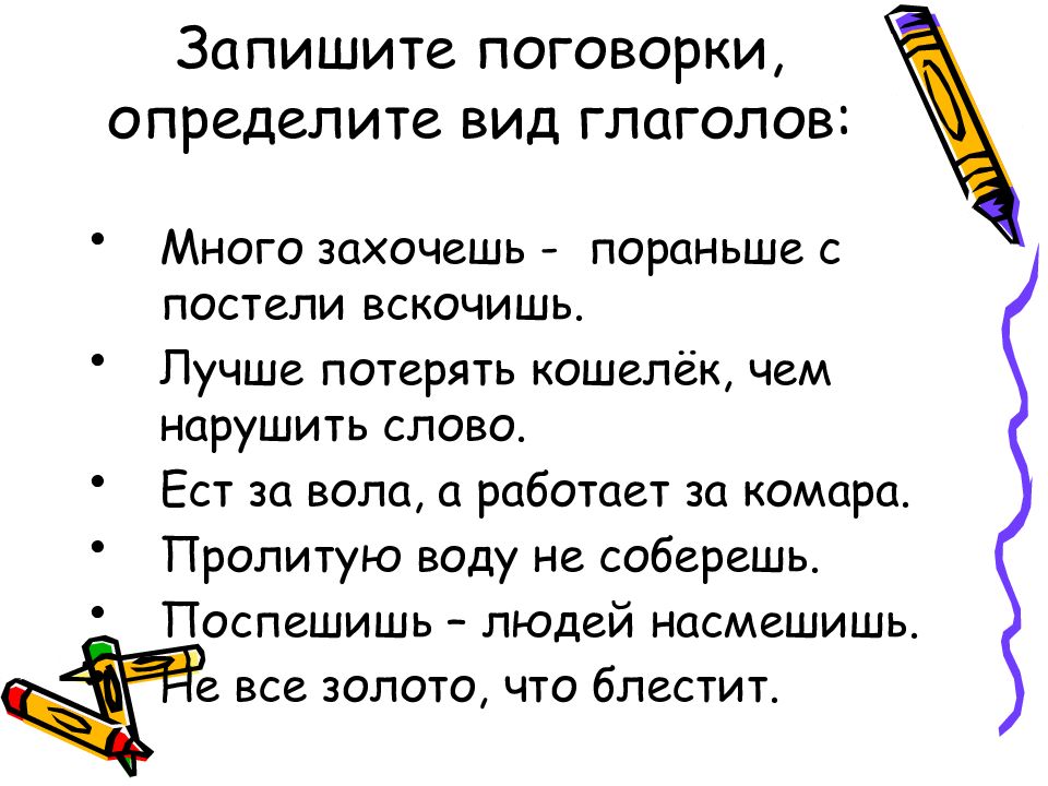 Выпишите из пословиц все глаголы объясните по образцу