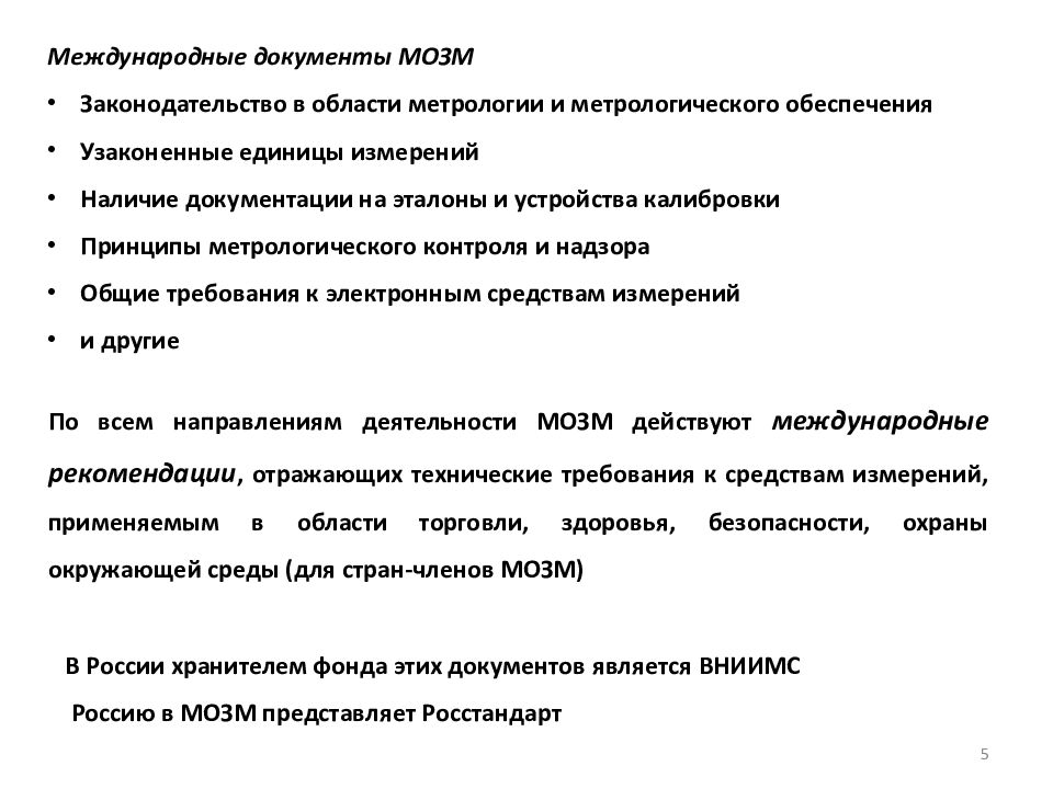 Международное сотрудничество в области стандартизации презентация