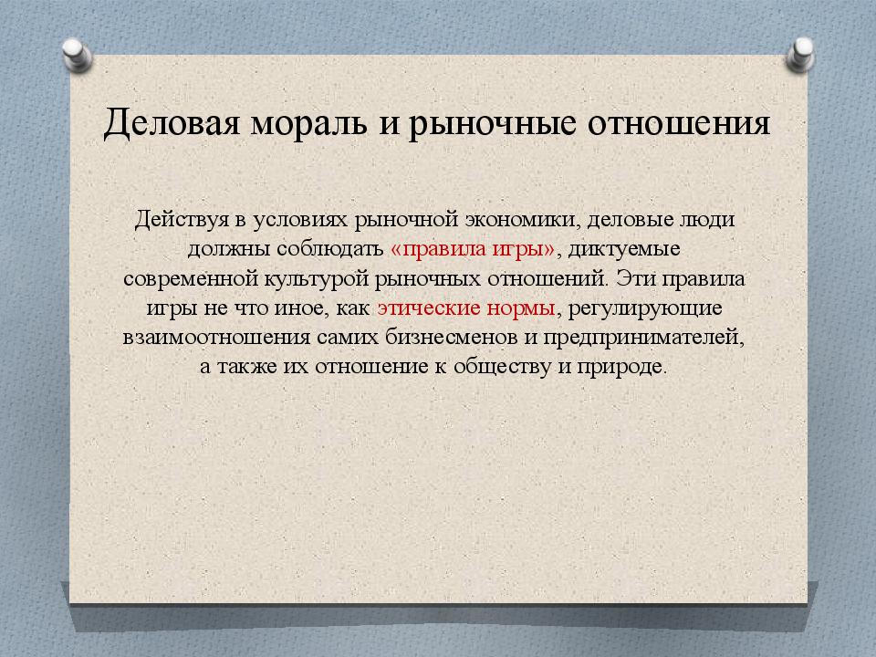 Нравственные черты. Профессионализм как нравственная черта личности педагога. Нравственные черты личности. Морально этические черты характера. Профессионализм как моральная черта личности.